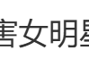 继赵今麦之后Miumiu“陷害”女明星+1！网友：童瑶大片像保洁阿姨？