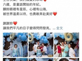 杨怡晒照为女儿庆生6岁小珍珠漂亮似公主一家四口都是高颜值