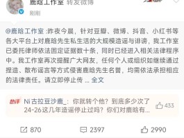 鹿晗工作室回应“出轨”“与网红司晓迪恋爱”等相关信息：捏造、散布谣言等方式侵害鹿晗先生名誉均需依法承担相应的法律责任